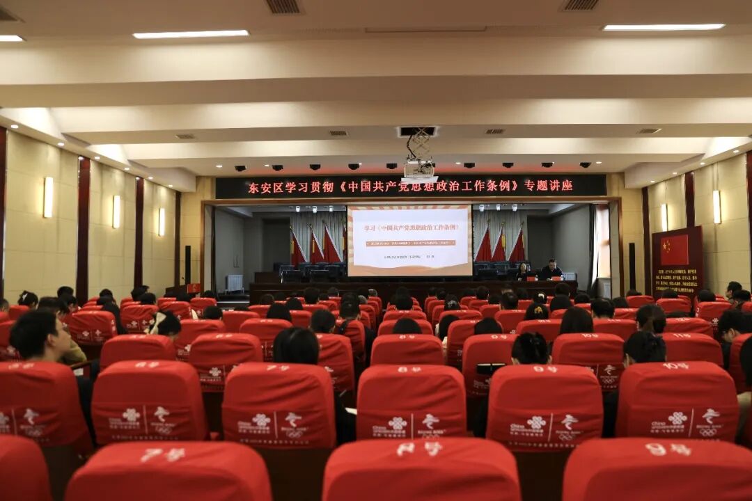 东安区举办学习贯彻《中国共产党思想政治工作条例》专题讲座