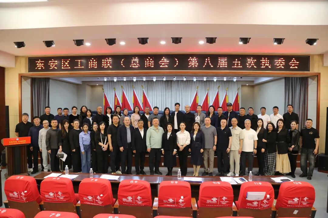 区工商联（总商会）召开第八届五次执委会